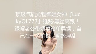 STP33071 西瓜影视 激情约啪遇到邻居老婆 黑丝蜜尻白虎嫩穴花魁 倾城