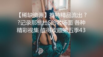 【极品稀缺换衣偷拍】国内商场试衣间偷拍胖瘦都有好多漂亮嫩妹小姐姐 翘挺美乳 偷操一炮太爽了 高清1080P原版