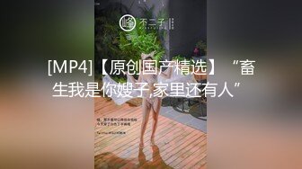 [MP4]超高颜值美女！酒店开房约炮操逼！掰穴特写求操，第一视角口交，抓着大肥臀后入，大力撞击