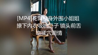 [MP4/ 3.13G] 童颜大奶妩媚风骚女友激情啪啪全程实录，露脸交大鸡巴吃奶玩逼