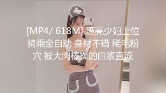 [MP4/ 618M] 漂亮少妇上位骑乘全自动 身材不错 稀毛粉穴 被大肉棒操的白浆直流