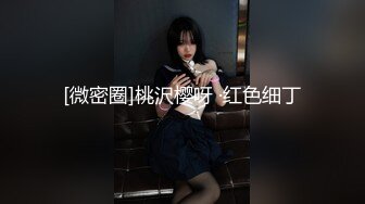 [MP4/ 2G]&nbsp;&nbsp;换妻探花回归第三天，继续4P交换操逼，少妇操逼操多了屁股很紧致，开档连体网袜，猛怼骚大屁股