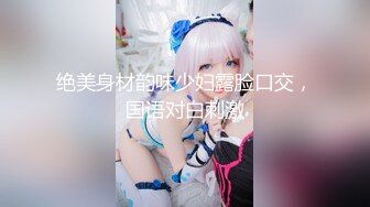 【新片速遞 】 新来的极品妞子跟好姐妹一起玩群P伺候小哥哥们，深喉口交大鸡巴拽着鸡巴不松手，各种体位蹂躏抽插浪叫不止[1.39G/MP4/03:04:08]