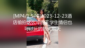 [MP4/820MB]11-29！牛仔裤翘臀细腰学妹，自带情趣内衣和男友打炮 ，叫床声超动听，爸爸 受不了了