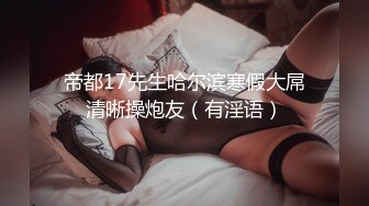 《极品CP魔手外购》全景逼脸同框偸拍商业城女蹲厕超多少妇少女靓妹大小便~人漂亮私处也极品~老熟女高高撅起大腚双洞清晰 (3)