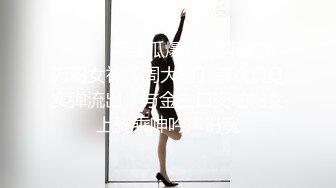 ★☆【91大神】★☆美少女杀手【最爱萝莉】E奶高颜值女神车震极品野模破处后入被操哭 (2)