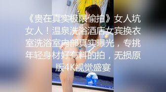 第一次约9.1网友，见面装清高，床上比我会玩，教我各种姿势操她