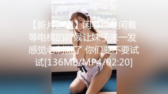 ❤️❤️【可妮酱】刚成年下海!3个小白虎~玩逼~女女操~找男的玩3P