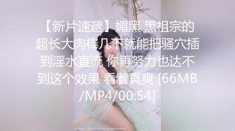 [MP4/ 1.63G] 异国女团，俄罗斯混血-泷泽萝拉-，阴户特别，凹进去的，两炮干得男优满头大汗，小女也爽透了！