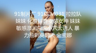 【新片速遞】&nbsp;&nbsp;清纯小骚妹让小哥压在身下抬着小脚暴力草穴，浪叫呻吟不止表情好骚，激情上位自己揉捏骚奶子，道具爆她菊花[648MB/MP4/35:29]