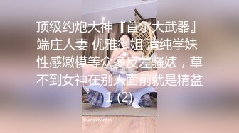 众筹购得摄影大师杰克森作品【现役女大生某酒吧钢管舞女郎ANNIE牛肉场推油抠逼啪啪啪】1