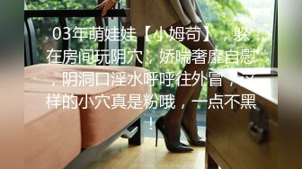 〖绝世美穴❤️名器白虎〗又乖又听话的女孩子谁不爱？天然白虎一线天，沉浸式插入嫩穴，纯欲小可爱紧致无敌嫩 (4)