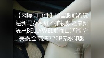 最新火爆清纯美少女『可爱的小骚』被炮友和粉丝轮操玩3P 小穴粉嫩 情趣黑丝 翘蜜桃臀后入速插猛操浪叫