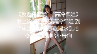 【专约良家少妇】，小伙胆子大，手持设备各种角度偷拍