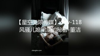 【星空无限传媒】xktv-118 风骚儿媳裙底的秘密-董洁