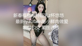 【网红推荐】OF极品小姐姐情趣丝袜不穿内裤的诱惑，性感的茶艺老师[4K无水原版]，极品鲍鱼，超清中文字幕 (1)