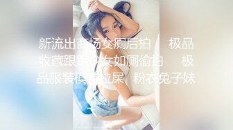 【新片速遞】&nbsp;&nbsp; 漂亮美女 看着黑大棒 开始还表情轻松 刚插入表情就石化 黑祖宗还没有全部插入呢 慢慢享受吧[125MB/MP4/02:08]