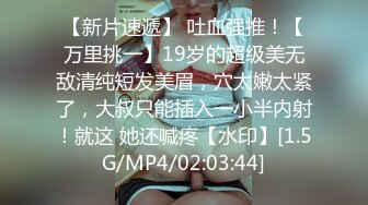 【新片速遞】 吐血强推！【万里挑一】19岁的超级美无敌清纯短发美眉，穴太嫩太紧了，大叔只能插入一小半内射！就这 她还喊疼【水印】[1.5G/MP4/02:03:44]