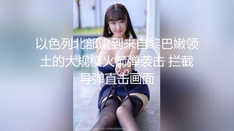 李琼.戚小怜.黄雪纯.母亲的新男友4.女儿发小来家玩.遇债主收债成就6P.91制片厂