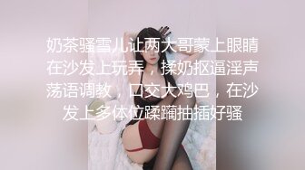 高中女生與男友的自拍第三部，顔值高美乳極品身材，呻吟誘人各種姿勢狂插