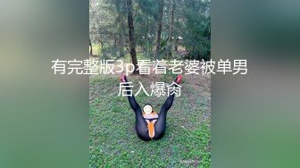 《最新精品福利》青春无敌抖音风极品身材网红女神【小西西】付费定制紫薇裸舞逆天大长腿内置震动蛋边爽边跳