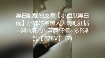 【新片速遞】 ✨身材爆炸的细腰美臀性感御姐眼镜娘反差婊，一脸清纯用大黑牛自慰流白浆[412M/MP4/34:44]