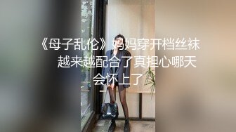 《熟女控必备》“干妈给我洗洗鸡鸡你水太多了”淫荡对白搞笑东北小青年憋了好久终于和巨乳干妈见面了被肏的高潮好几次