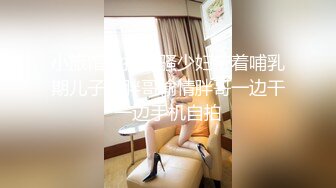 小旅馆偷拍淫骚少妇带着哺乳期儿子和胖哥偷情胖哥一边干一边手机自拍