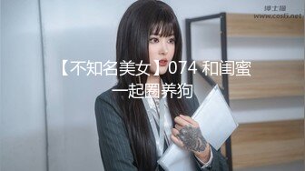 【新速片遞】&nbsp;&nbsp;✨眼镜娘学妹✨戴上眼镜是乖乖女小学霸，摘了眼镜啥都会，10个眼镜9个骚，还有一个在挨操，小小年纪就这么放荡[349M/MP4/12:36]