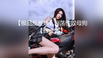 河南反差人妻 张启燕遭亲老公泄密曝光 清纯少女婚后被玩成了人妻母狗 床上淫语骚话超劲爆！