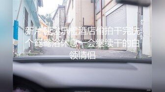 九月订阅②，推特顶级身材一字马骚妻【HN_SIYING】开放式婚姻，公园人前露出，居家丝袜，道具紫薇 (1)