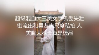 超级混血大三美女手机丢失泄密流出和男友大尺度私拍,人美胸大腿长真是极品