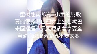 【新片速遞】 带男友褕啪已婚好闺蜜,短发十分有味道,闺蜜老公是个老实人,还曾一起喝过酒,不知道自己媳妇这么臊 [774M/MP4/01:32:34]