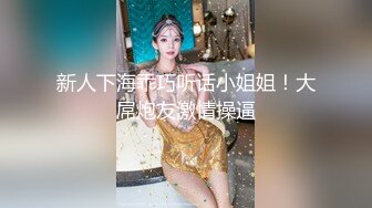 《顶级??摄影大咖》行业内十分知名新时代的网黄导演Ed Mosaic精品之只有女人了解女人??亮点是十分真实不做作超强观感