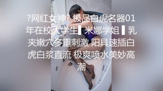 ★☆稀缺资源☆★【卫校出极品】在校护士生李雯雯被口爆内射投稿 女上男下是真的猛啊！