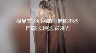 幸福美满夫妻秀  大白天家里客厅 多个姿势 高难度动作性爱 展现美学