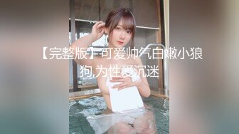 [MP4/ 819M]&nbsp;&nbsp;自导剧情公厕勾引陌生男人露脸交舔舐龟头无套啪啪后入操逼