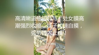 《极品瑜伽嫂子》大哥不在家嫂子又来找我了这次一通猛操再加上给嫂子准备的高潮水和震动棒直接让嫂子喊“爸爸”了视频5