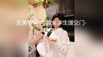 【新速片遞】&nbsp;&nbsp;高端泄密流出火爆全网泡良达人金先生❤️约炮92年美女大学生具英宇回寓所过夜[670MB/MP4/31:27]