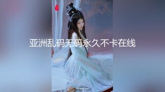 长发女神，透明白丝吊带，黑色情趣内裤，床上销魂式手指自慰，掰开完美露鲍鱼