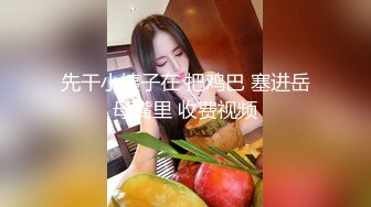 骚老婆求3P，地点南京