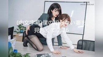 【新速片遞】&nbsp;&nbsp;黑丝大奶伪娘 你好持久 你爽吗 啊啊舒服 体育生强壮小哥哥好厉害 操的骚逼好舒服 [230MB/MP4/05:15]