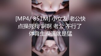 [MP4/ 666M] 度云泄密平刘海的学生时代~清纯班花，无套被艹得即难受又舒服，骚骚的娇喘呻吟 诱人！