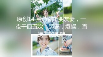 你的女神有钱人的母狗！推特富二代【上海大少爷】订阅性爱私拍②，约炮各行各业极品露脸母狗，人生赢家 (8)