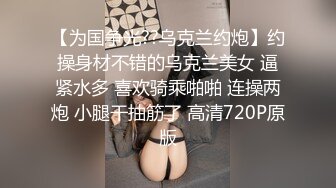 【新片速遞】 【萝莉女神❤️高价自购】高颜美乳女神『桃谷若姬子』最新大尺私拍 黑丝体操服 速插粉穴玩到高潮狂喷 高清1080P原版 [1650M/MP4/14:50]