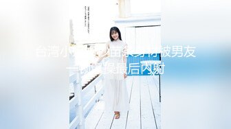 淫妻大神近期新作【番尼君】分享老婆，一次约三个单男干她，质量挺高很刺激，上