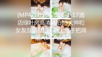 [MP4/1.09G]2024-3-17酒店绿叶房高清偷拍69大神和女友互舔互扣一晚上终于把屌插入妹子逼里