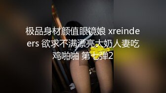 贵在真实，白皙丰腴露脸淫妻私拍，推特疯狂骚妇人妻【北京夫妻】户外裸行，各种下乡景区露出野战口交尿头 (6)