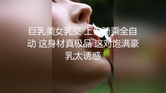 巨乳美女乳交 上位骑乘全自动 这身材真极品 这对饱满豪乳太诱惑