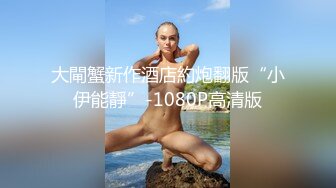 红色格子裙苗条美少妇被大屌姐夫无套操白虎骚穴，大力抽查不过瘾，还用跳蛋自慰，女上位操穴